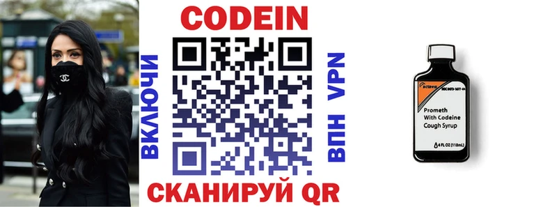 Codein напиток Lean (лин) Севастополь